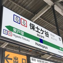駅の周囲に史跡が点在