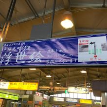 橋上改札内の案内