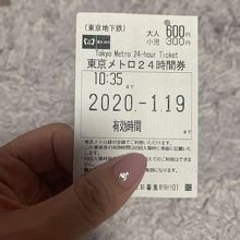 東京メトロ24時間券600円