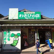 観光客で賑わう天城わさびの里