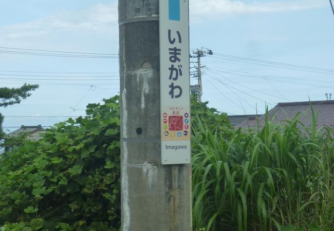 今川駅