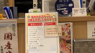 築地食堂 源ちゃん さいたま新都心店