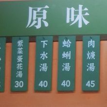 下水湯は砂肝とショウガのスープです