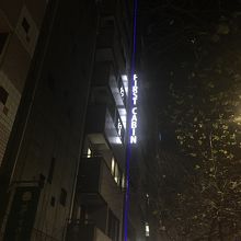 築地辺り夜は早い