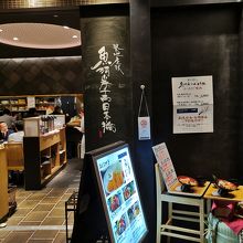 魚河岸千両 日本橋店 