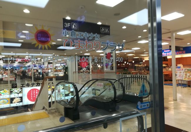 小倉エキナカひまわりプラザ クチコミ アクセス 営業時間 小倉 北九州市中心部 フォートラベル 小倉エキナカひまわりプラザ クチコミ アクセス 営業時間 小倉 北九州市中心部 フォートラベル