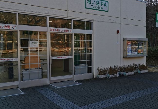 湯ノ岳パーキングエリア クチコミ アクセス 営業時間 いわき市 フォートラベル