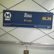 BTS 乗り換え駅でもあります。