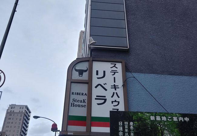 ステーキハウス リベラ五反田店 クチコミ アクセス 営業時間 大崎 五反田 フォートラベル ステーキハウス リベラ五反田店 クチコミ アクセス 営業時間 大崎 五反田 フォートラベル