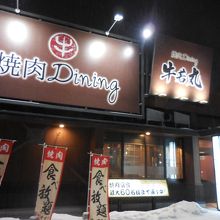 国道40号 By マプト 牛若丸 旭川北店のクチコミ フォートラベル 国道40号 By マプト 牛若丸 旭川北店のクチコミ フォートラベル