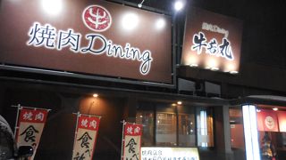 焼肉Dining 牛若丸 旭川北店