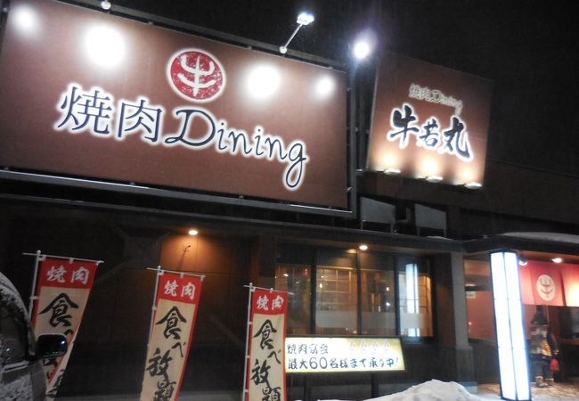 牛若丸 旭川北店 クチコミ アクセス 営業時間 旭川 フォートラベル 牛若丸 旭川北店 クチコミ アクセス 営業時間 旭川 フォートラベル