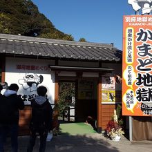 ……アミューズメントっぽく観光地化された入口