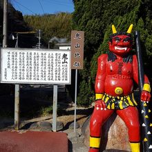 コミカルな鬼がお出迎え