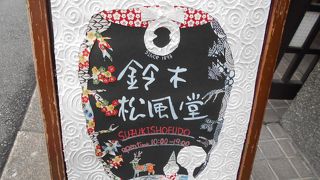 和紙雑貨のお店です