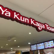 シンガポールの朝ごはんといえば…カヤトースト！