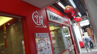 地元では超有名店