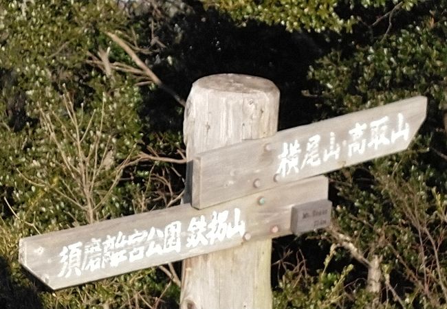 六甲縦走路の一部