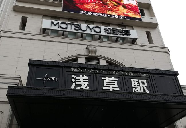 浅草駅 東武鉄道 地下鉄 クチコミ アクセス 営業時間 浅草 フォートラベル 浅草駅 東武鉄道 地下鉄 クチコミ アクセス 営業時間 浅草 フォートラベル
