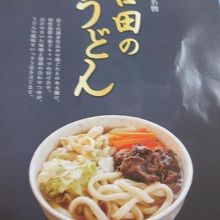 吉田のうどん