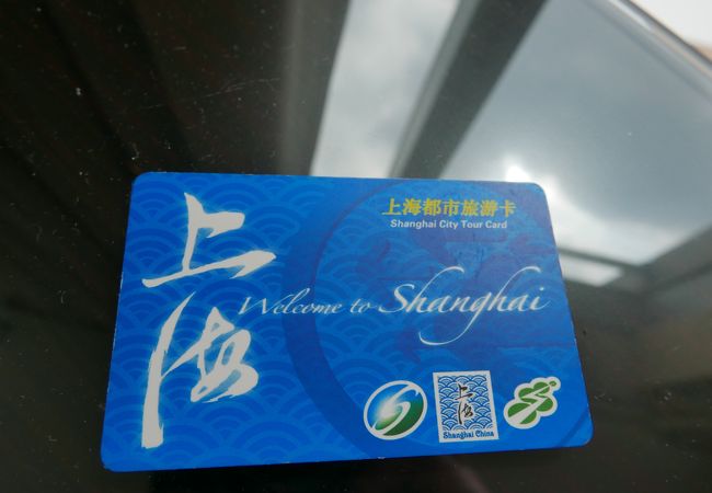 上海公共交通カード