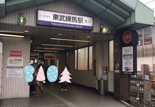 東武練馬駅 クチコミ アクセス 営業時間 板橋 フォートラベル 東武練馬駅 クチコミ アクセス 営業時間 板橋 フォートラベル