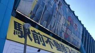 駅前不動産スタジアム