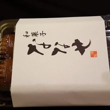和菓子屋さんだなあ、と納得する10円のお饅頭（10個組）。
