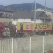 三角線の車両から撮った一枚