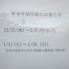 年末年始休業は約2週間続きます…。