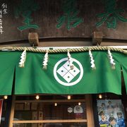 椿大神社  の参道に有る老舗