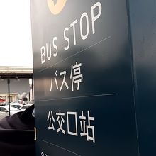 チェンマイ空港のバス停　全然バスがこない