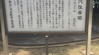 代官山の古代住居跡