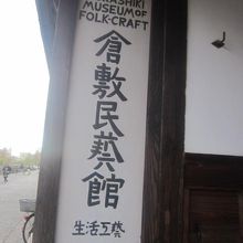 入口の看板の様子