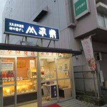 お店