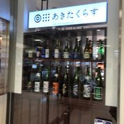 秋田の地酒