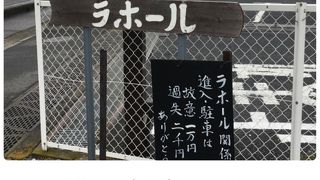 ラホール 御徒町店