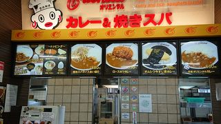 オリエンタルカレー本舗 養老SA下り店