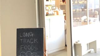 デイリー バイ ロング トラック フーズ