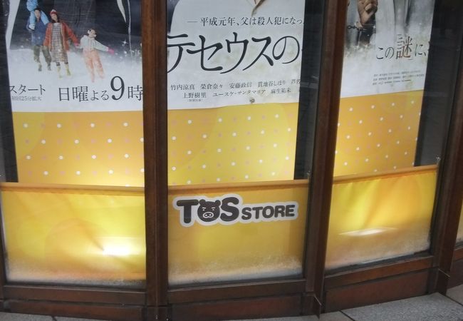 久しぶりのTBS