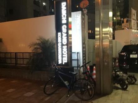 第一グランドホテル神戸三宮 写真
