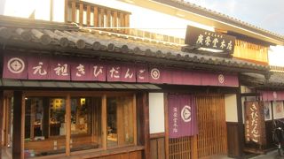 きび団子の老舗店として知られています