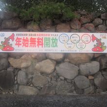 年始の無料開放告知の様子