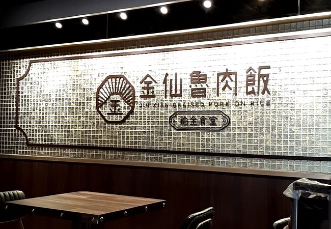 桃園国際空港第二ターミナルのフードコートにも出店