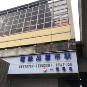 一畑電鉄出雲市駅