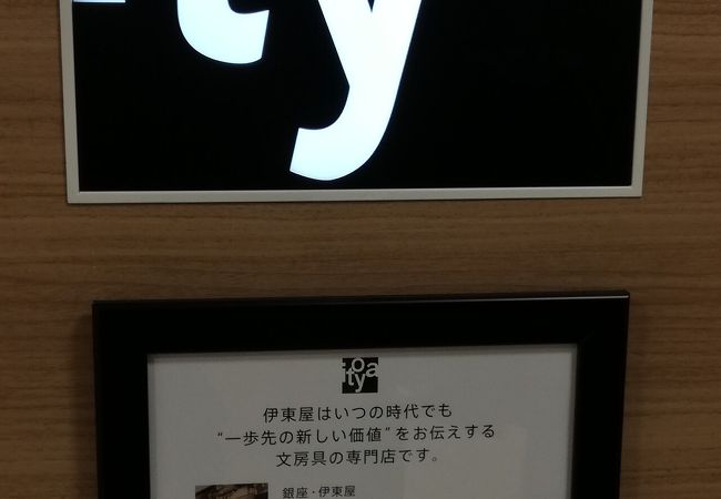 伊東屋 グランフロント大阪店 クチコミ アクセス 営業時間 キタ 大阪駅 梅田 フォートラベル