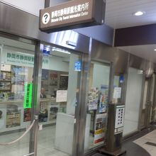 静岡駅観光案内所