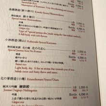 日本酒メニューの一部