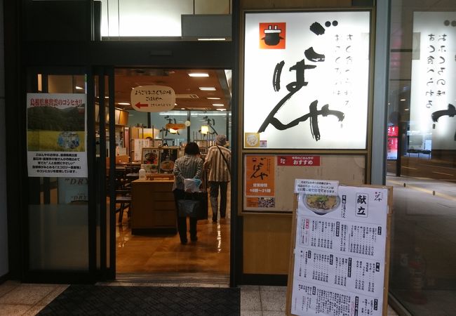 ごはんや 広島空港店 クチコミ アクセス 営業時間 三原 フォートラベル ごはんや 広島空港店 クチコミ アクセス 営業時間 三原 フォートラベル