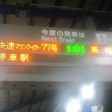坂出発で、深夜１時台の高松行きがまだあります。